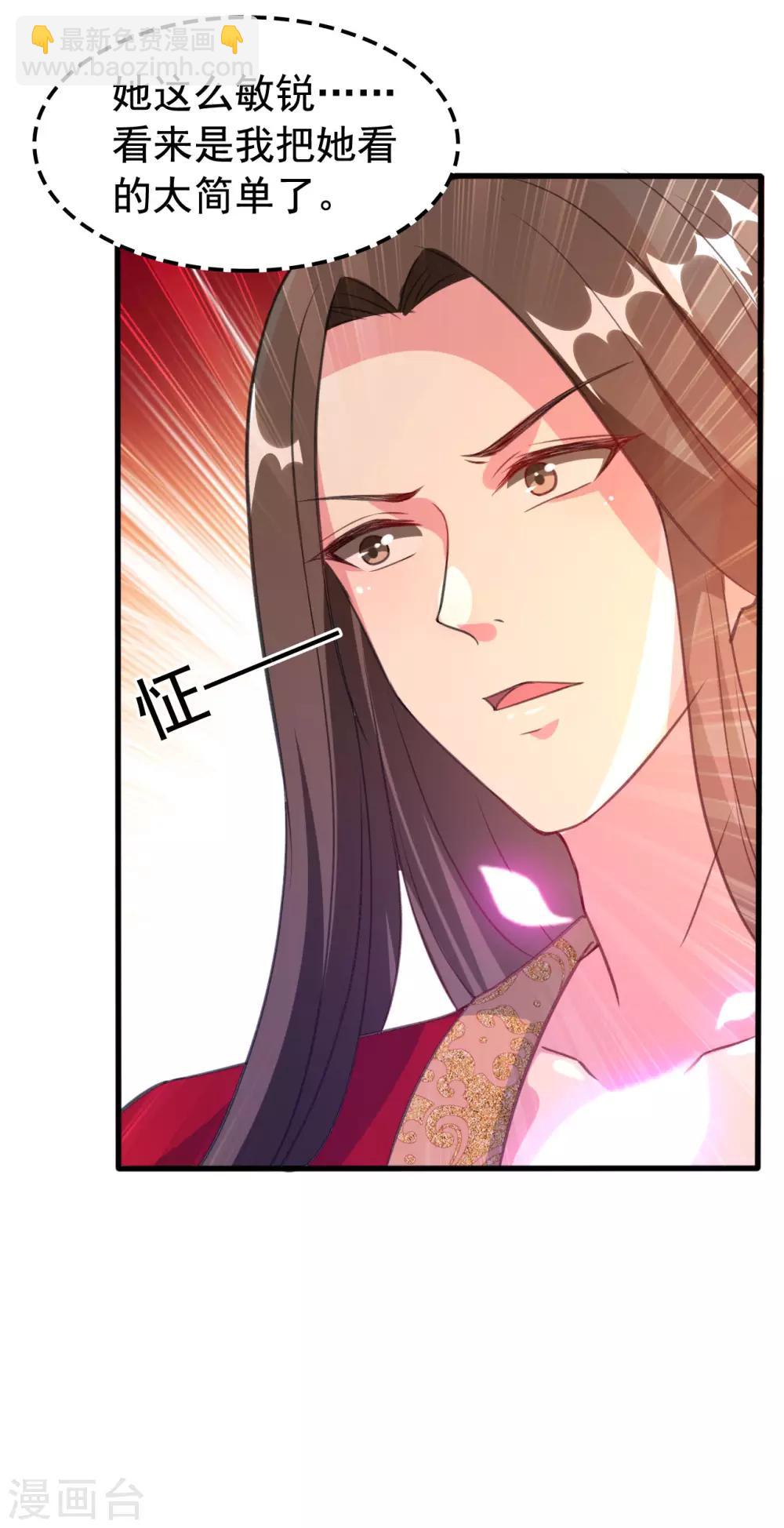 🍝坏心王爷别惹我 第39话 洞房见真心 第24页