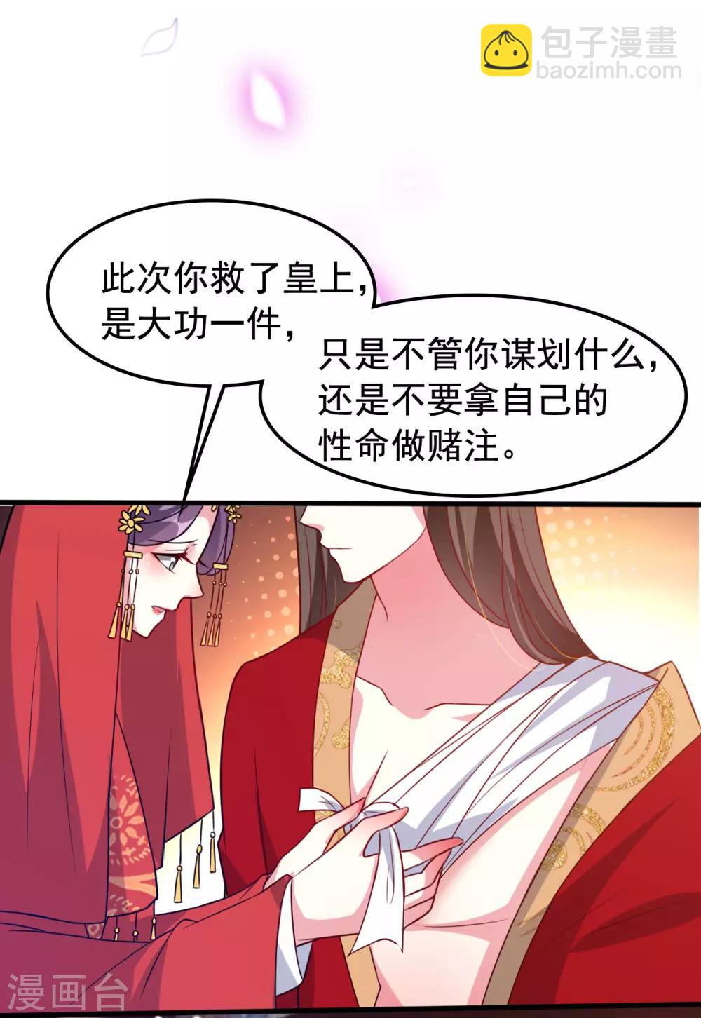 🍝坏心王爷别惹我 第39话 洞房见真心 第25页