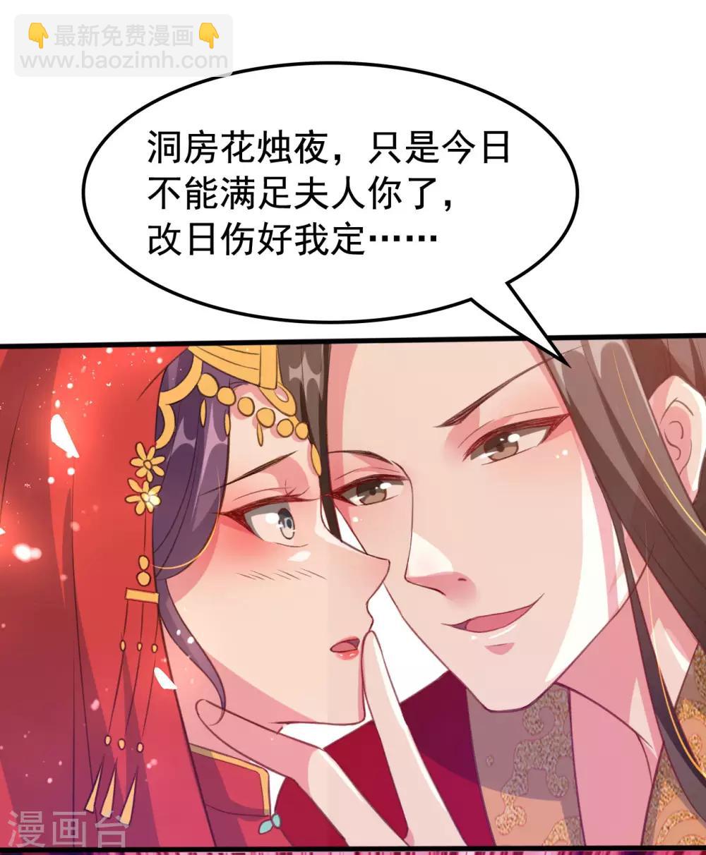 🍝坏心王爷别惹我 第39话 洞房见真心 第30页