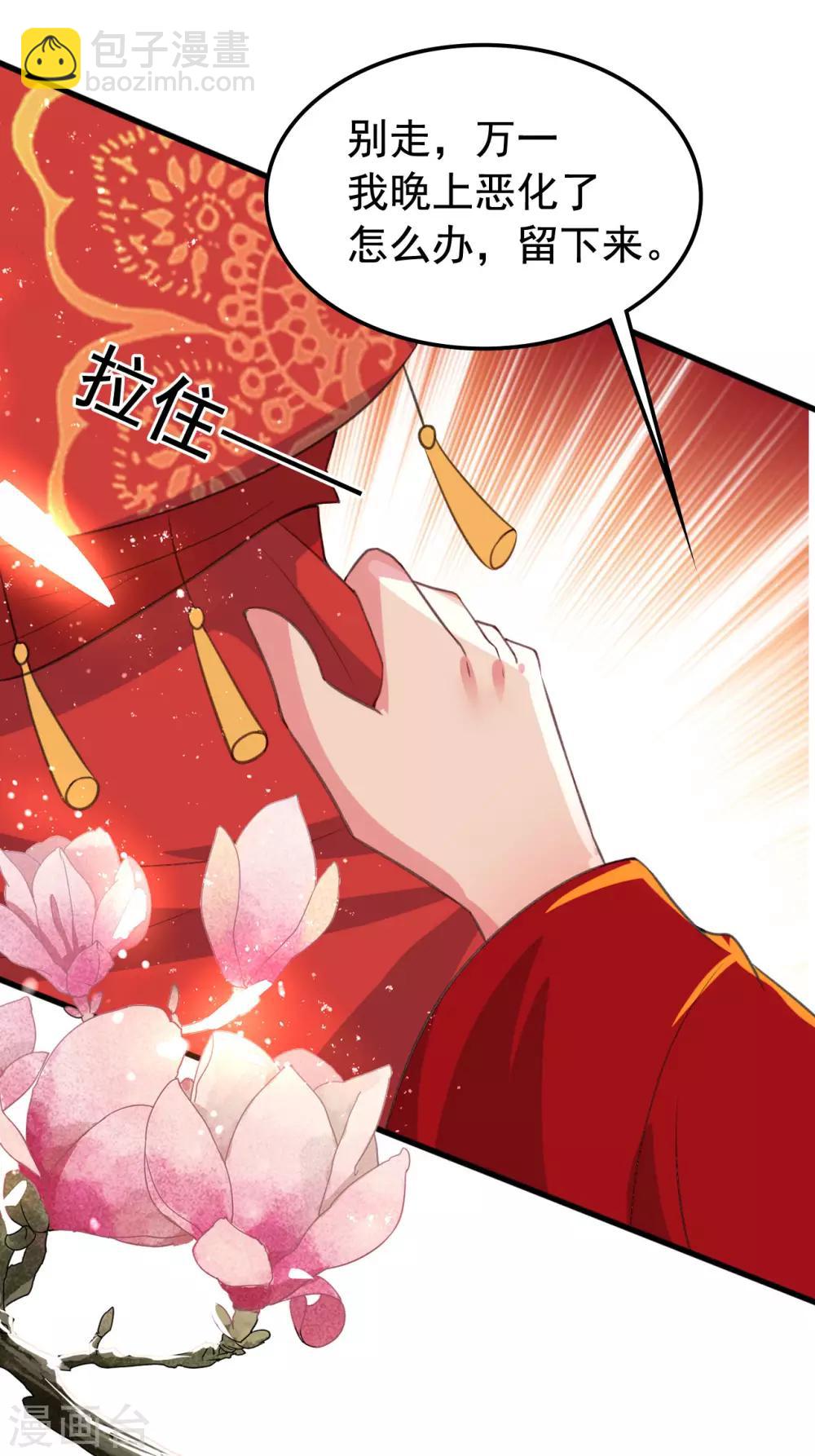 🍝坏心王爷别惹我 第39话 洞房见真心 第34页