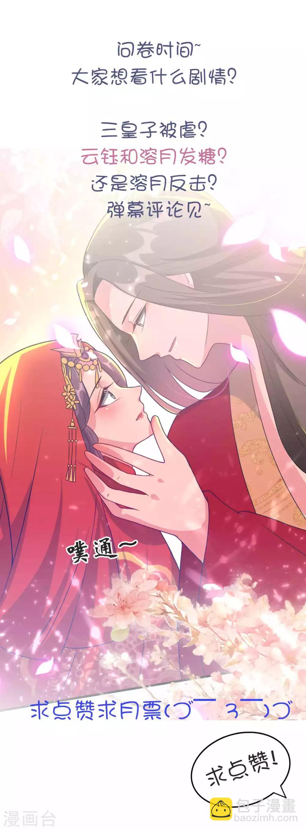 🍝坏心王爷别惹我 第39话 洞房见真心 第35页