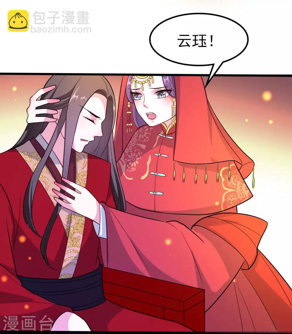 🍝坏心王爷别惹我 第39话 洞房见真心 第4页