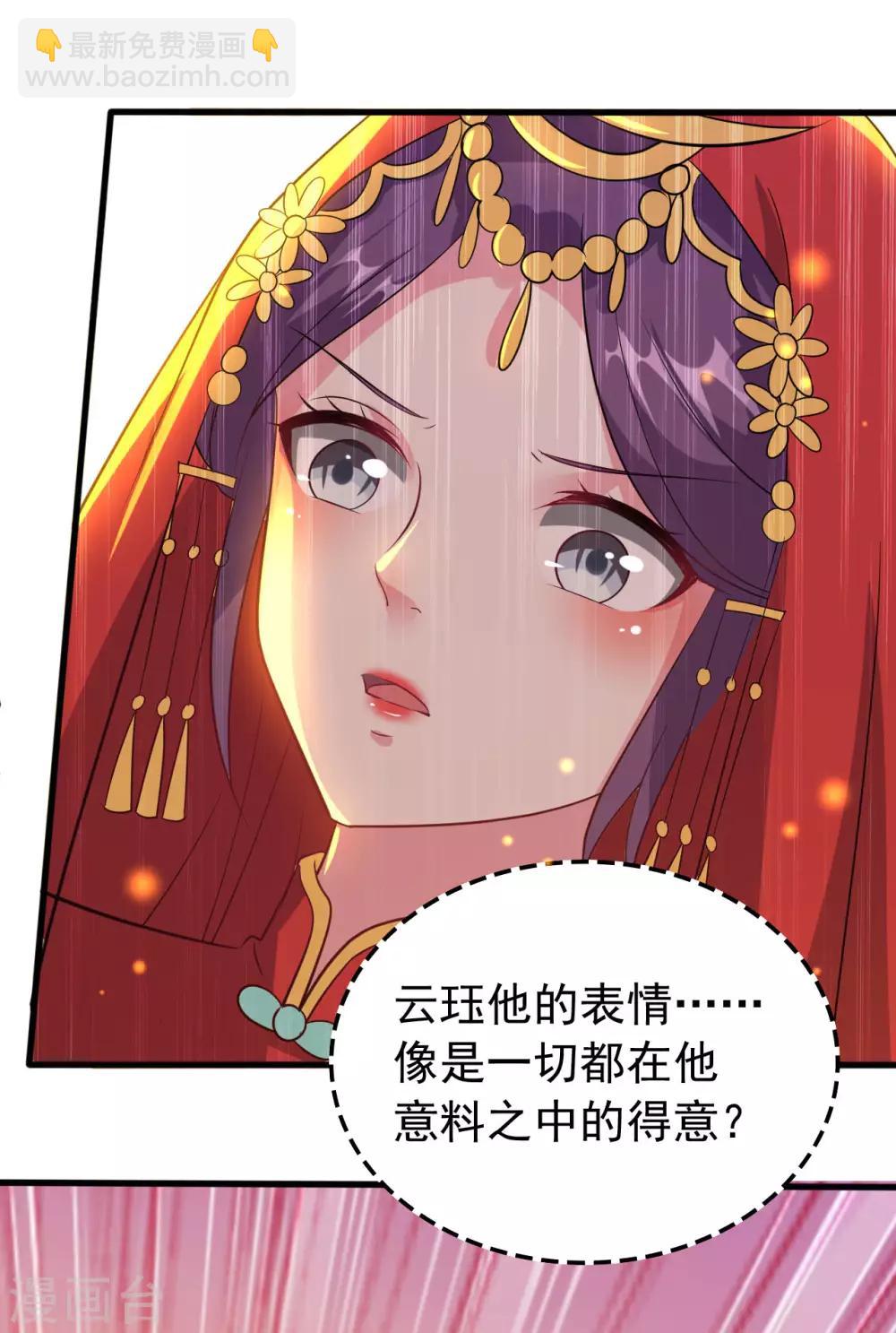 🍝坏心王爷别惹我 第39话 洞房见真心 第7页