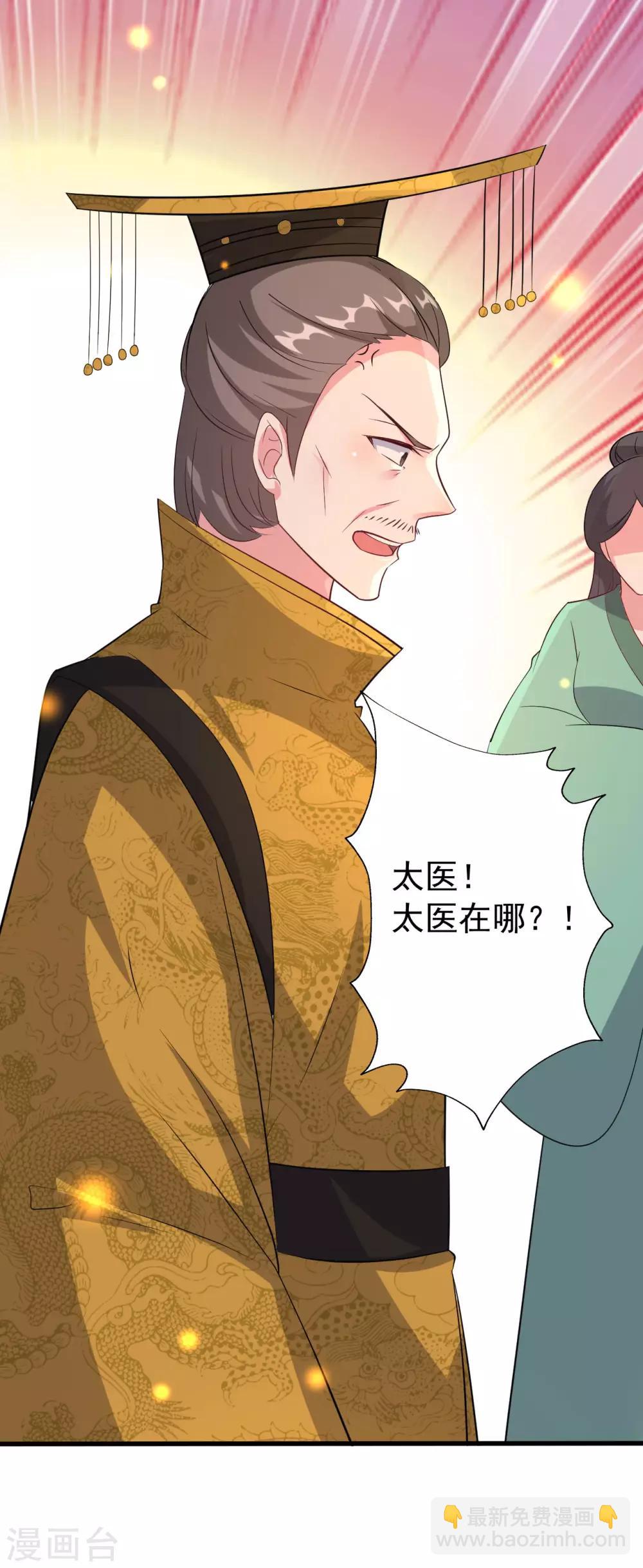🍝坏心王爷别惹我 第39话 洞房见真心 第8页