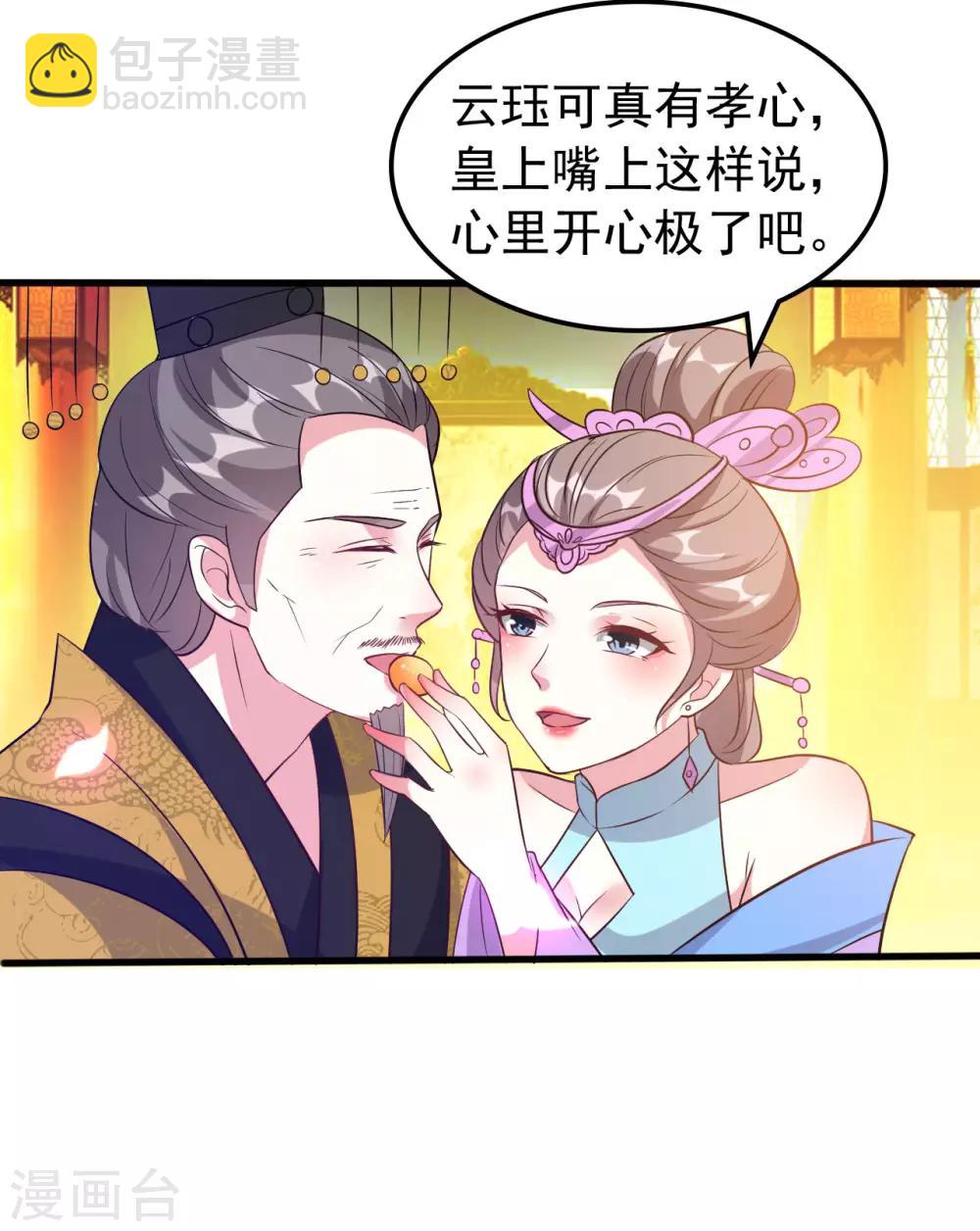 🍝坏心王爷别惹我 第41话 演技了得 第16页