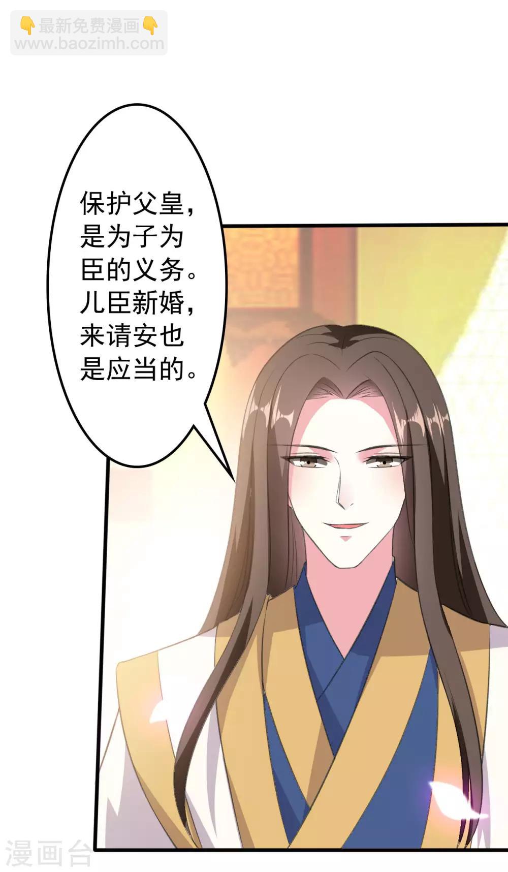 🍝坏心王爷别惹我 第41话 演技了得 第17页