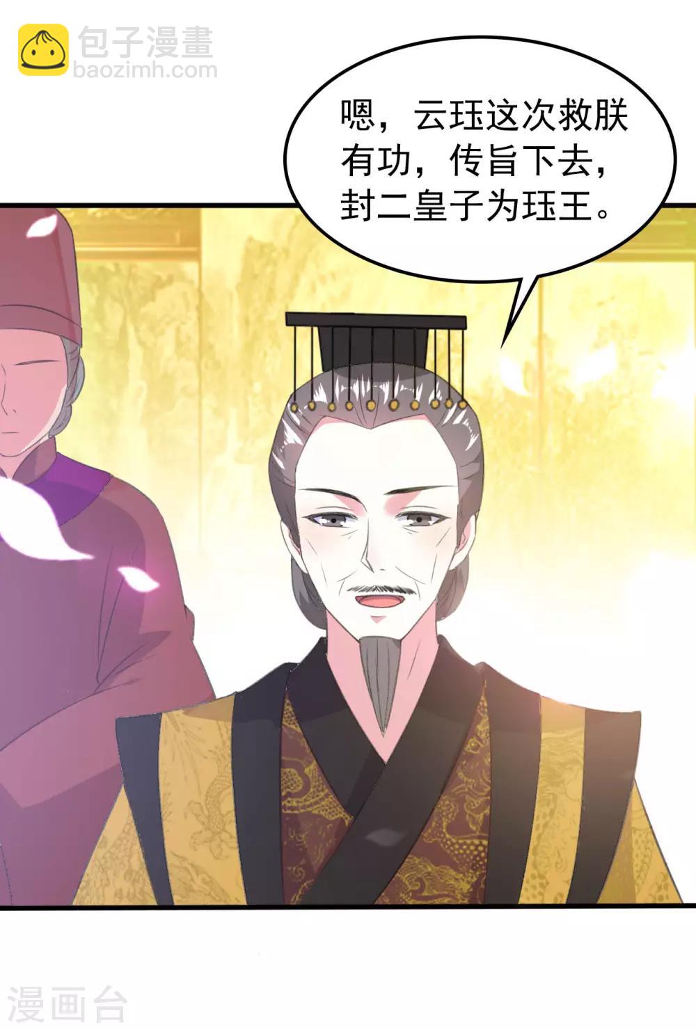 🍝坏心王爷别惹我 第41话 演技了得 第18页