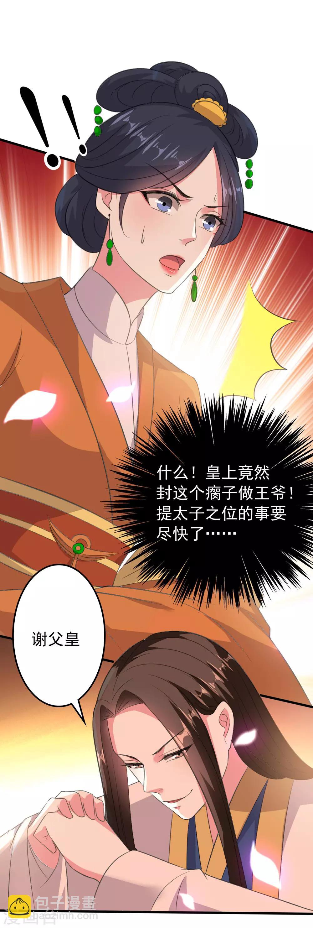 🍝坏心王爷别惹我 第41话 演技了得 第19页