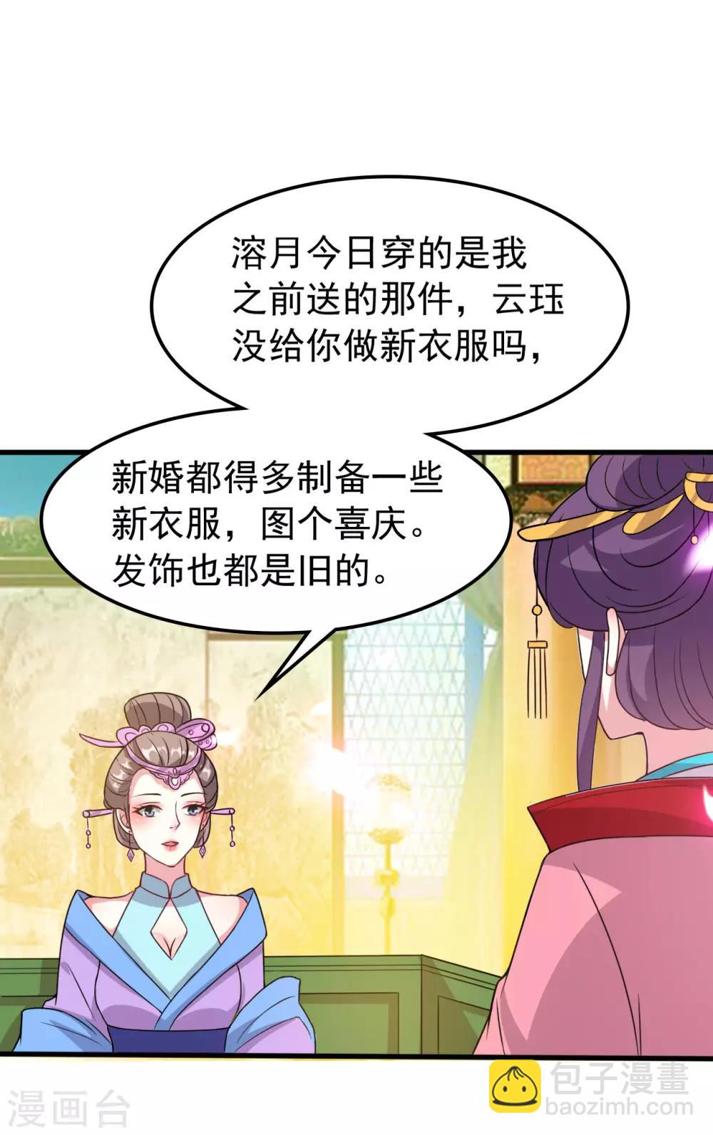 🍝坏心王爷别惹我 第41话 演技了得 第21页