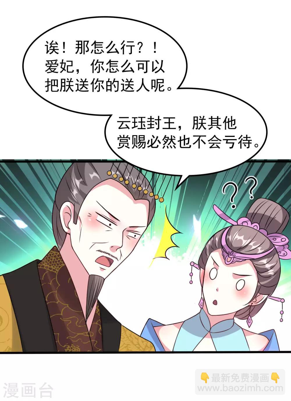 🍝坏心王爷别惹我 第41话 演技了得 第24页