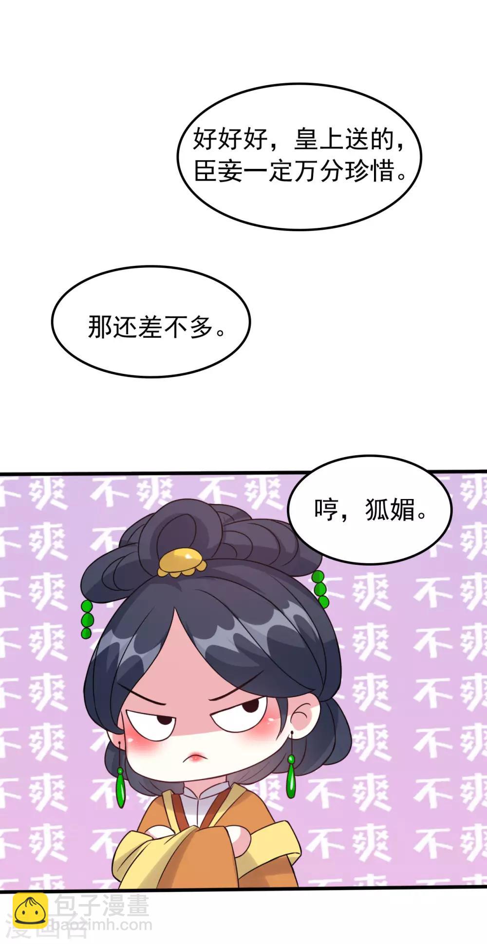 🍝坏心王爷别惹我 第41话 演技了得 第25页