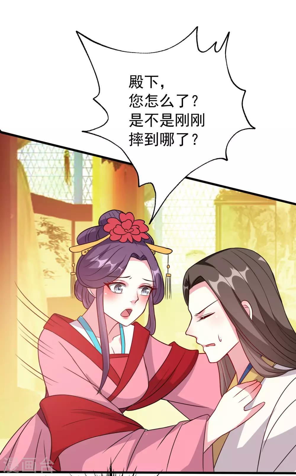 🍝坏心王爷别惹我 第41话 演技了得 第27页