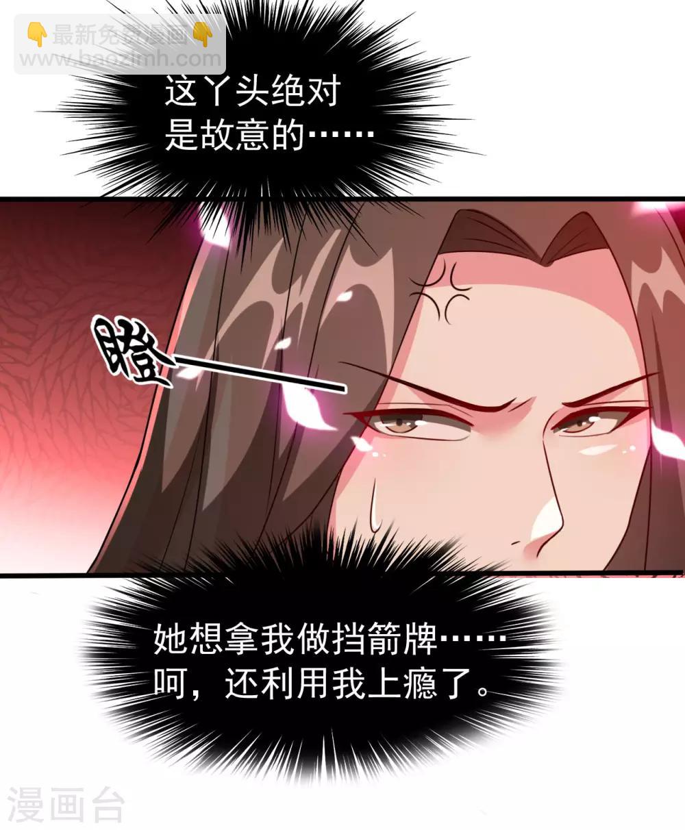 🍝坏心王爷别惹我 第41话 演技了得 第28页