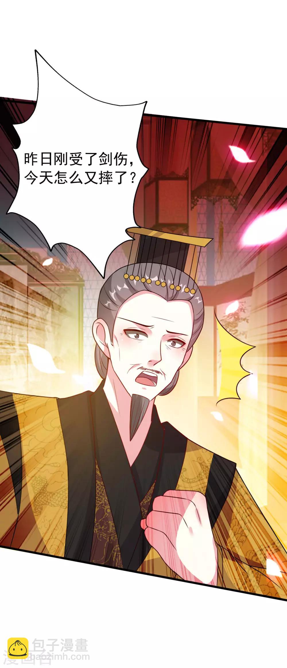 🍝坏心王爷别惹我 第41话 演技了得 第29页