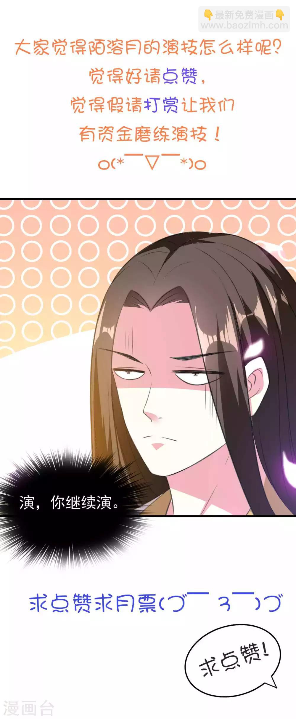 🍝坏心王爷别惹我 第41话 演技了得 第35页