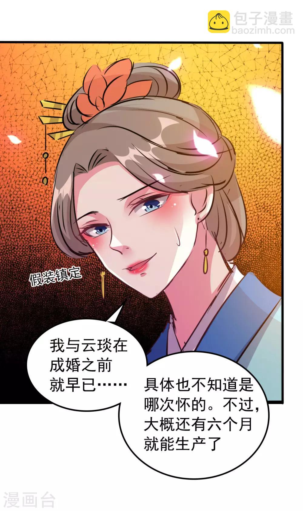 🍝坏心王爷别惹我 第41话 演技了得 第8页