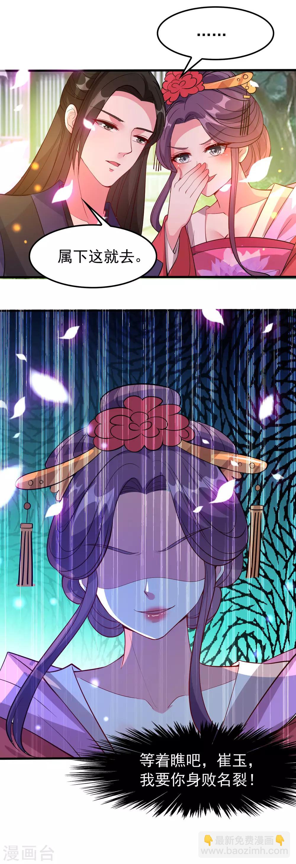 🍝坏心王爷别惹我 第45话 戏要做全套 第10页