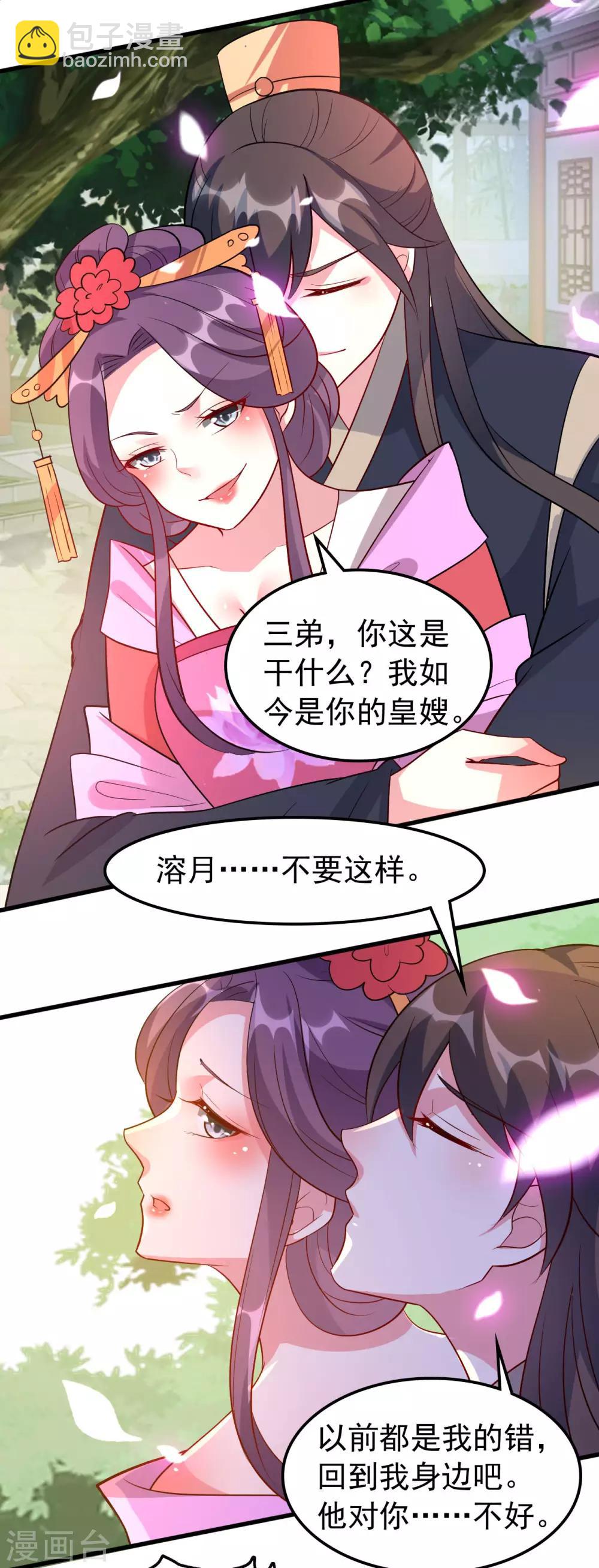 🍝坏心王爷别惹我 第45话 戏要做全套 第12页