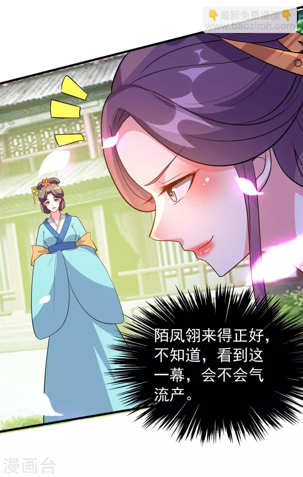 🍝坏心王爷别惹我 第45话 戏要做全套 第14页