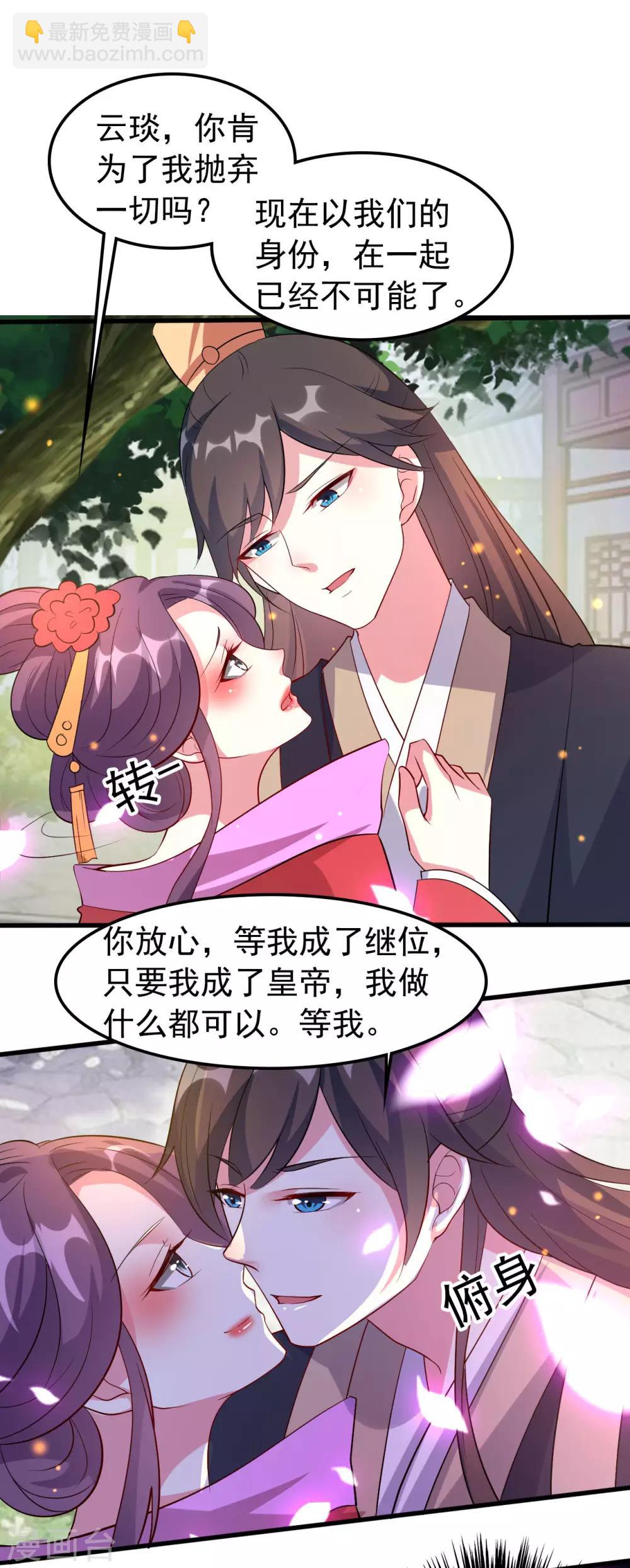 🍝坏心王爷别惹我 第45话 戏要做全套 第15页