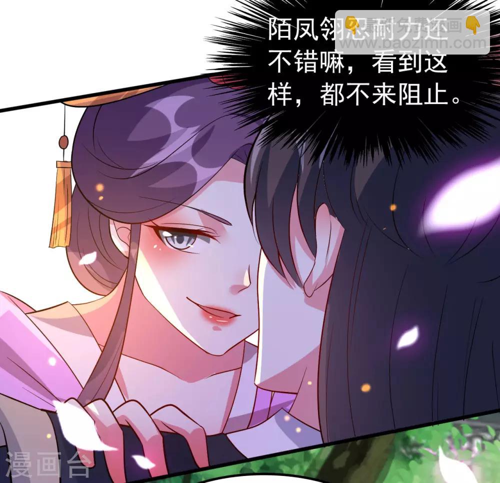 🍝坏心王爷别惹我 第45话 戏要做全套 第17页