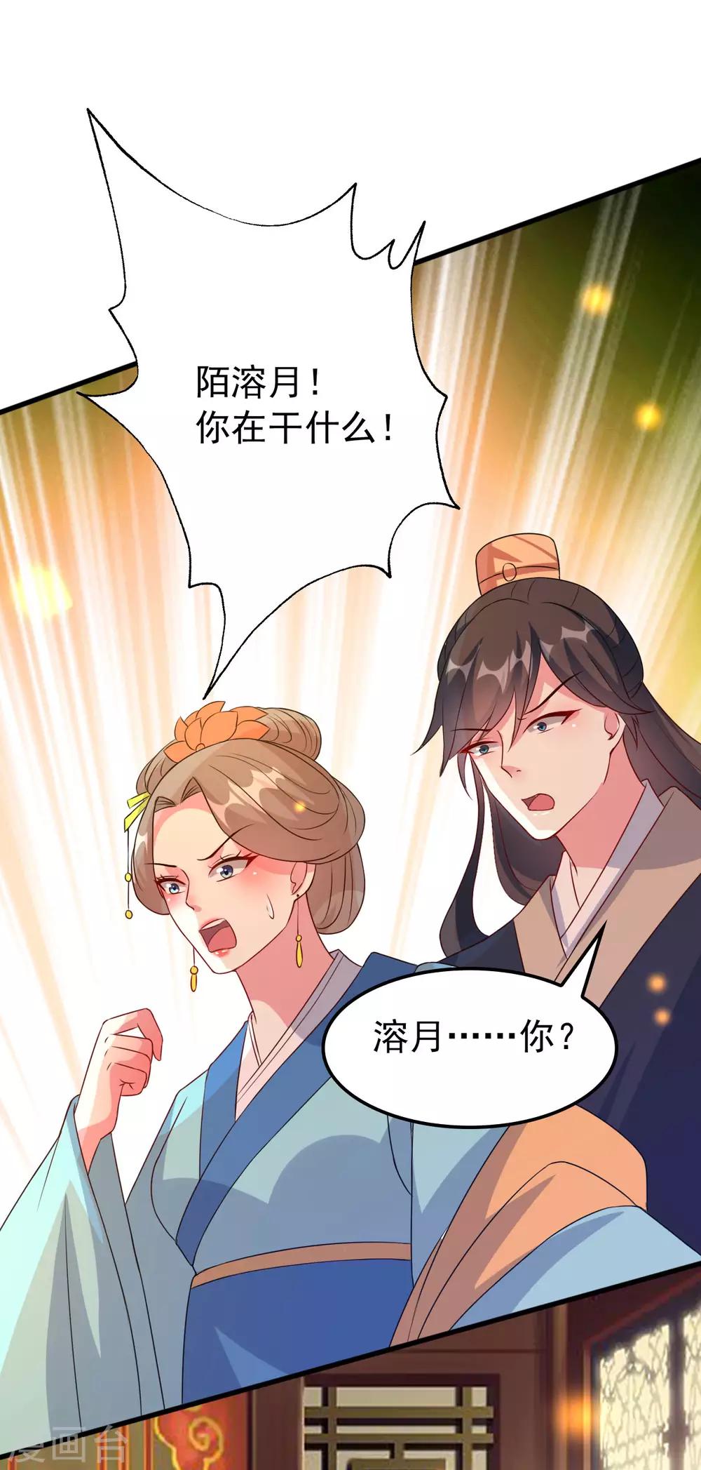 🍝坏心王爷别惹我 第45话 戏要做全套 第2页
