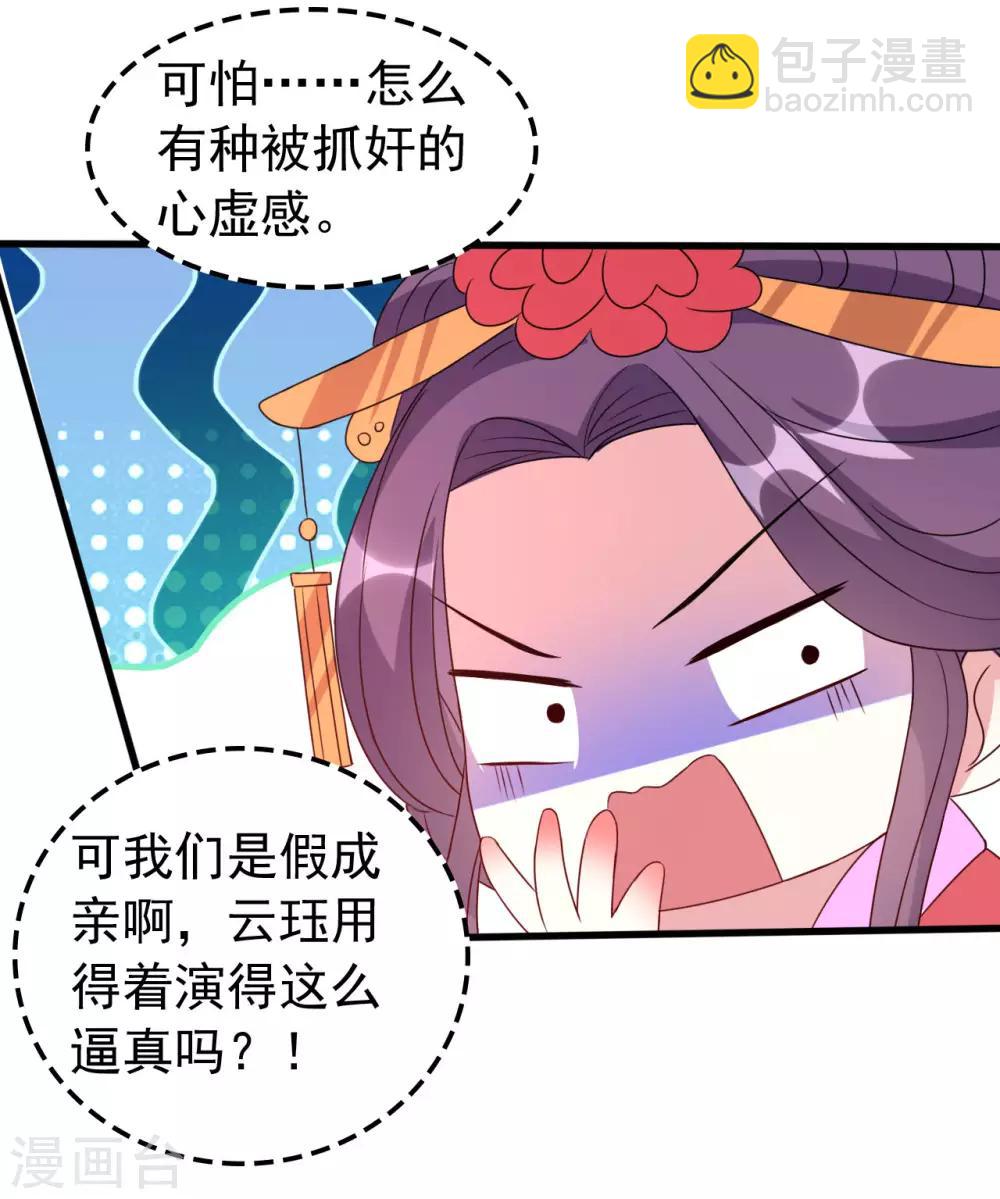 🍝坏心王爷别惹我 第45话 戏要做全套 第22页