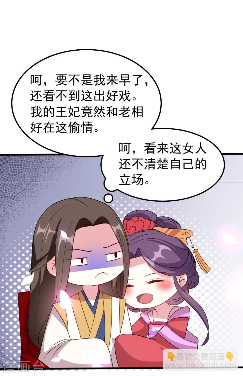 🍝坏心王爷别惹我 第45话 戏要做全套 第24页