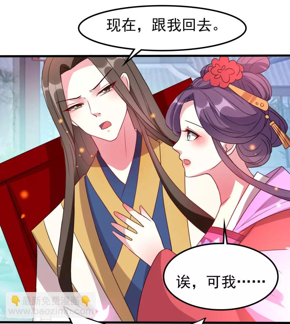 🍝坏心王爷别惹我 第45话 戏要做全套 第25页