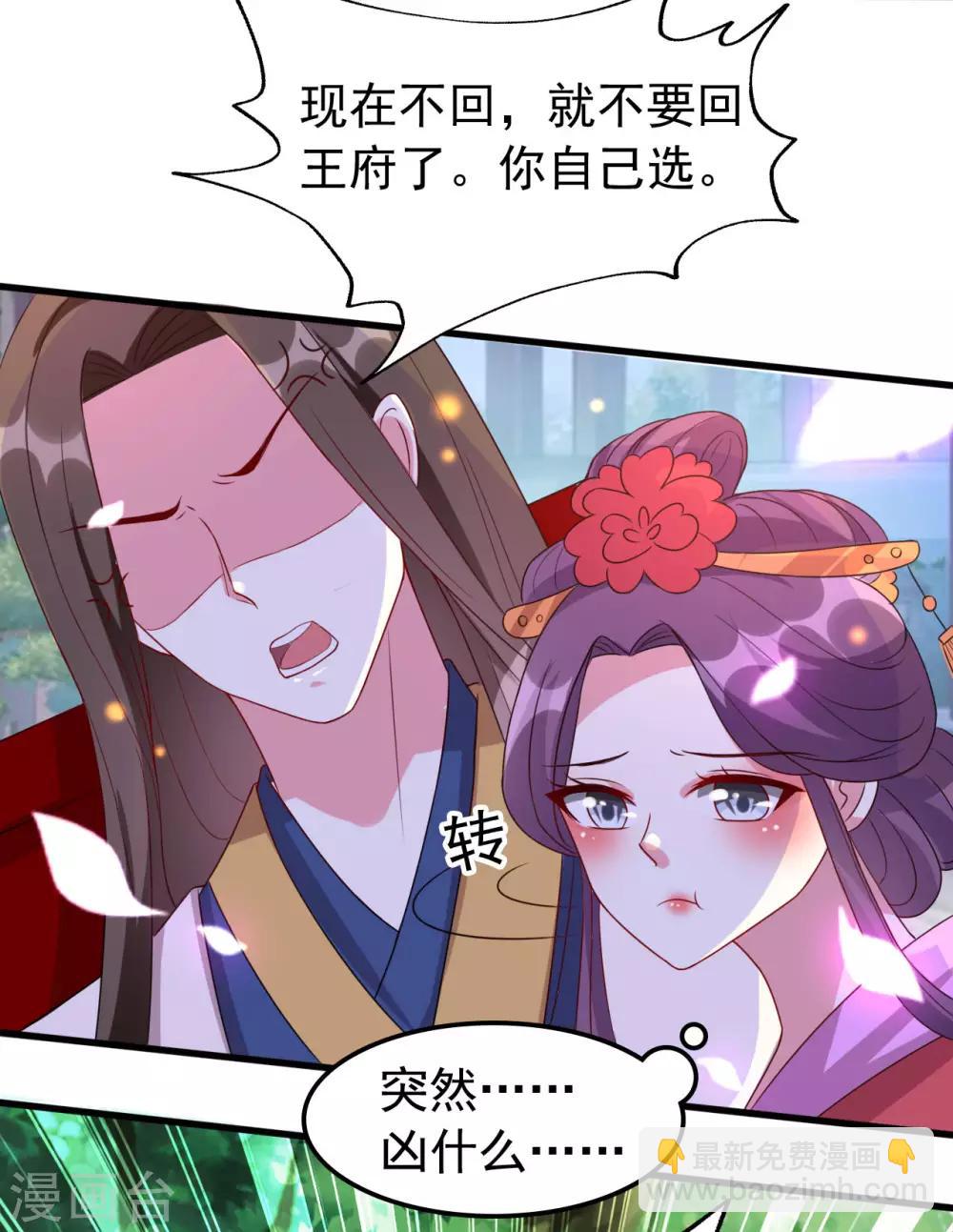 🍝坏心王爷别惹我 第45话 戏要做全套 第26页