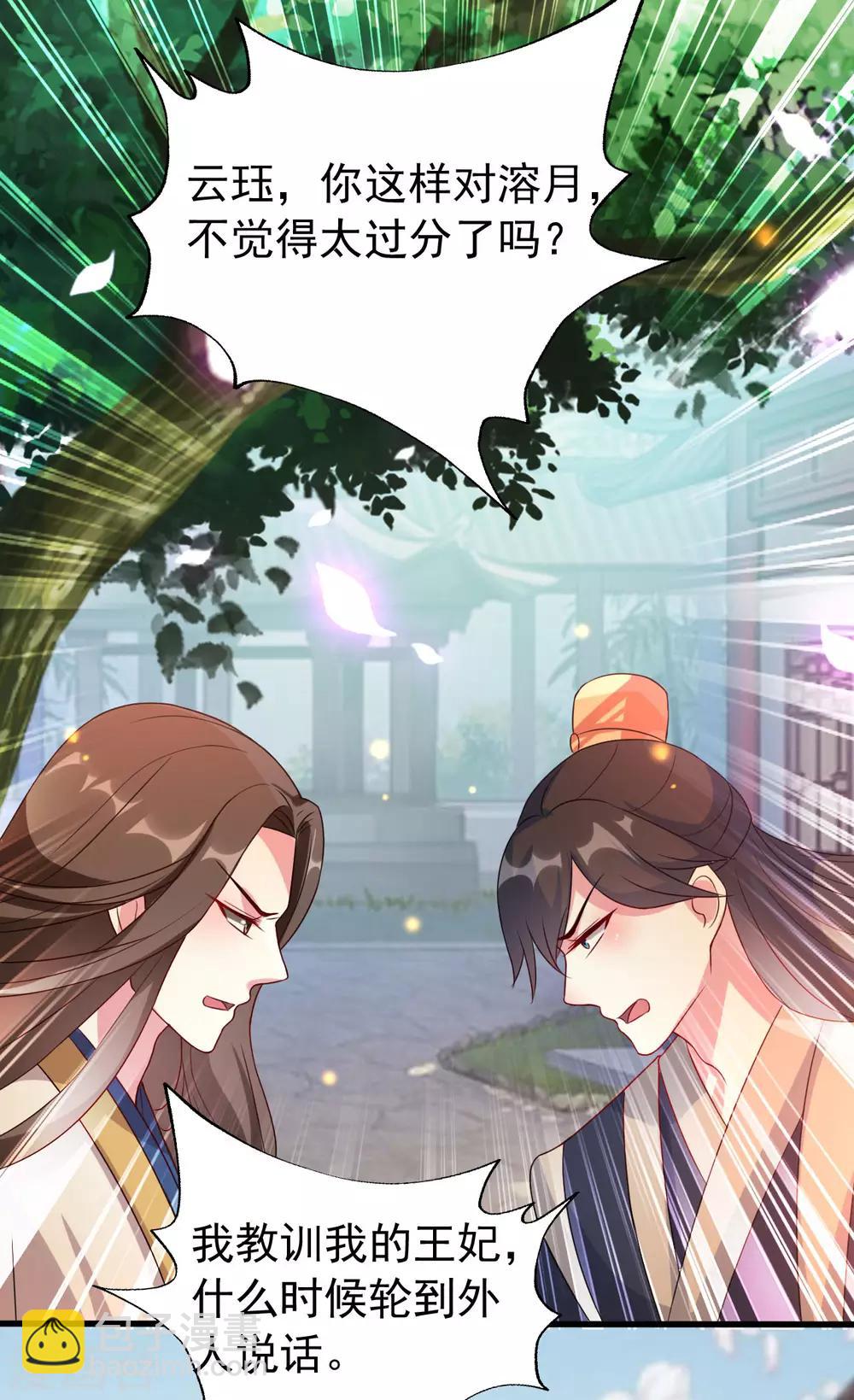 🍝坏心王爷别惹我 第45话 戏要做全套 第27页