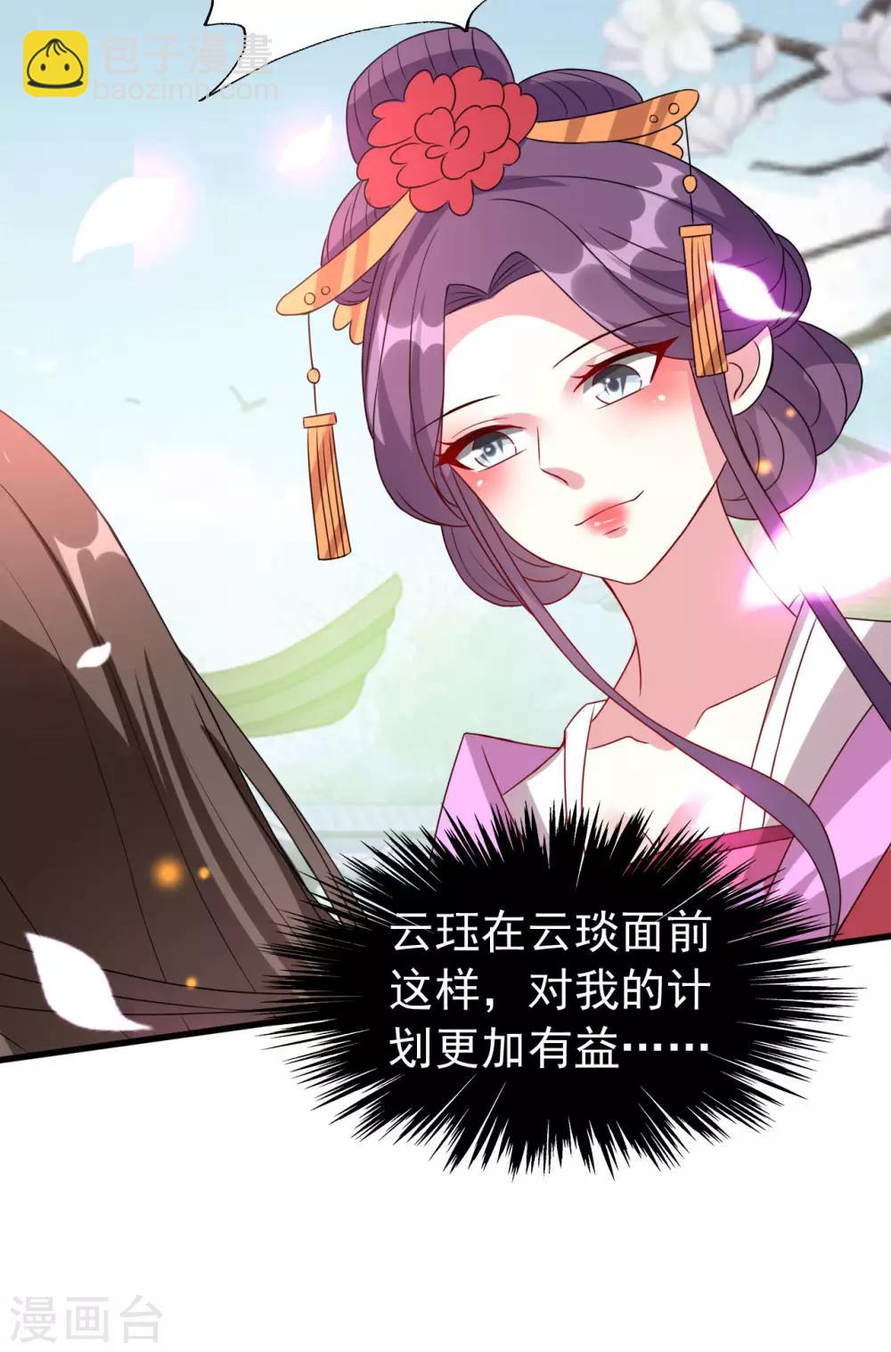 🍝坏心王爷别惹我 第45话 戏要做全套 第28页