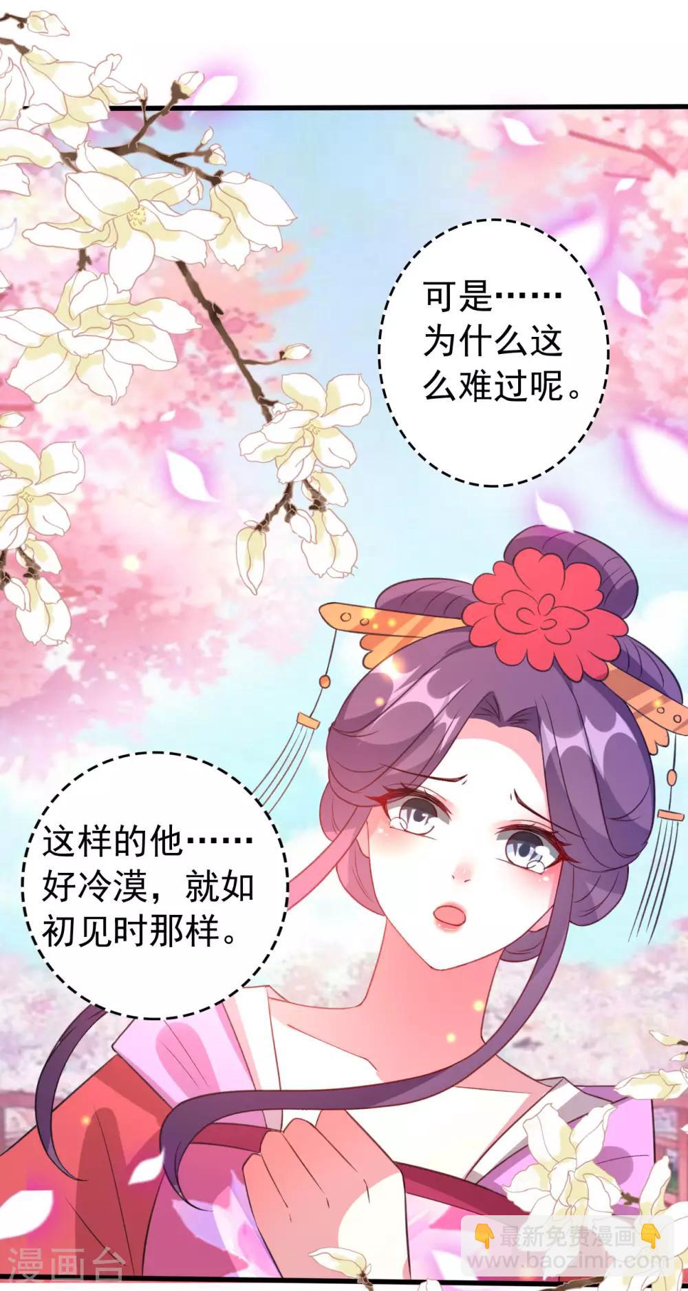 🍝坏心王爷别惹我 第45话 戏要做全套 第29页