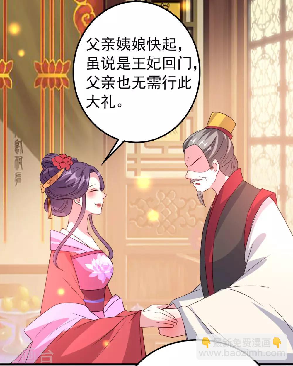 🍝坏心王爷别惹我 第45话 戏要做全套 第3页