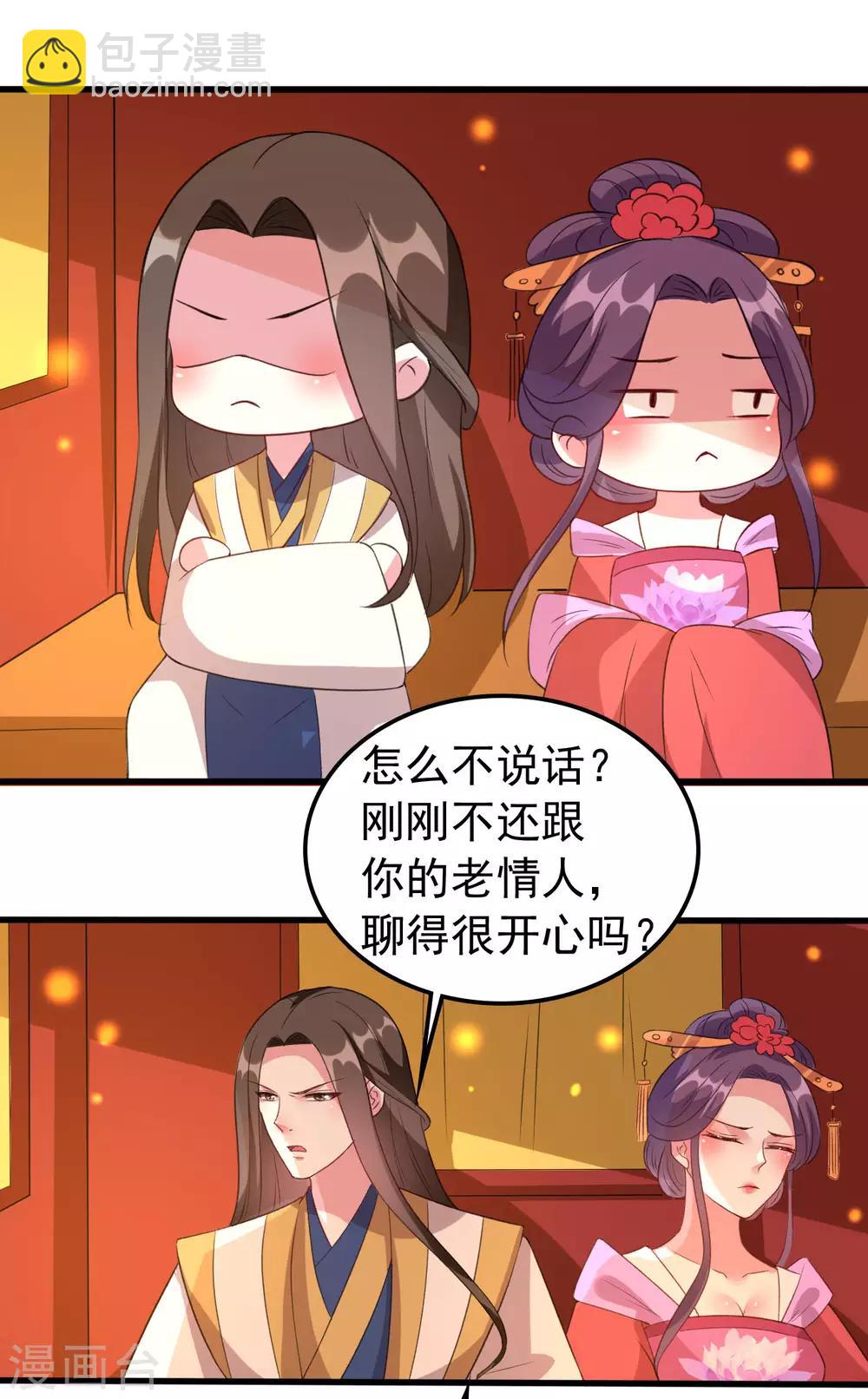🍝坏心王爷别惹我 第45话 戏要做全套 第31页