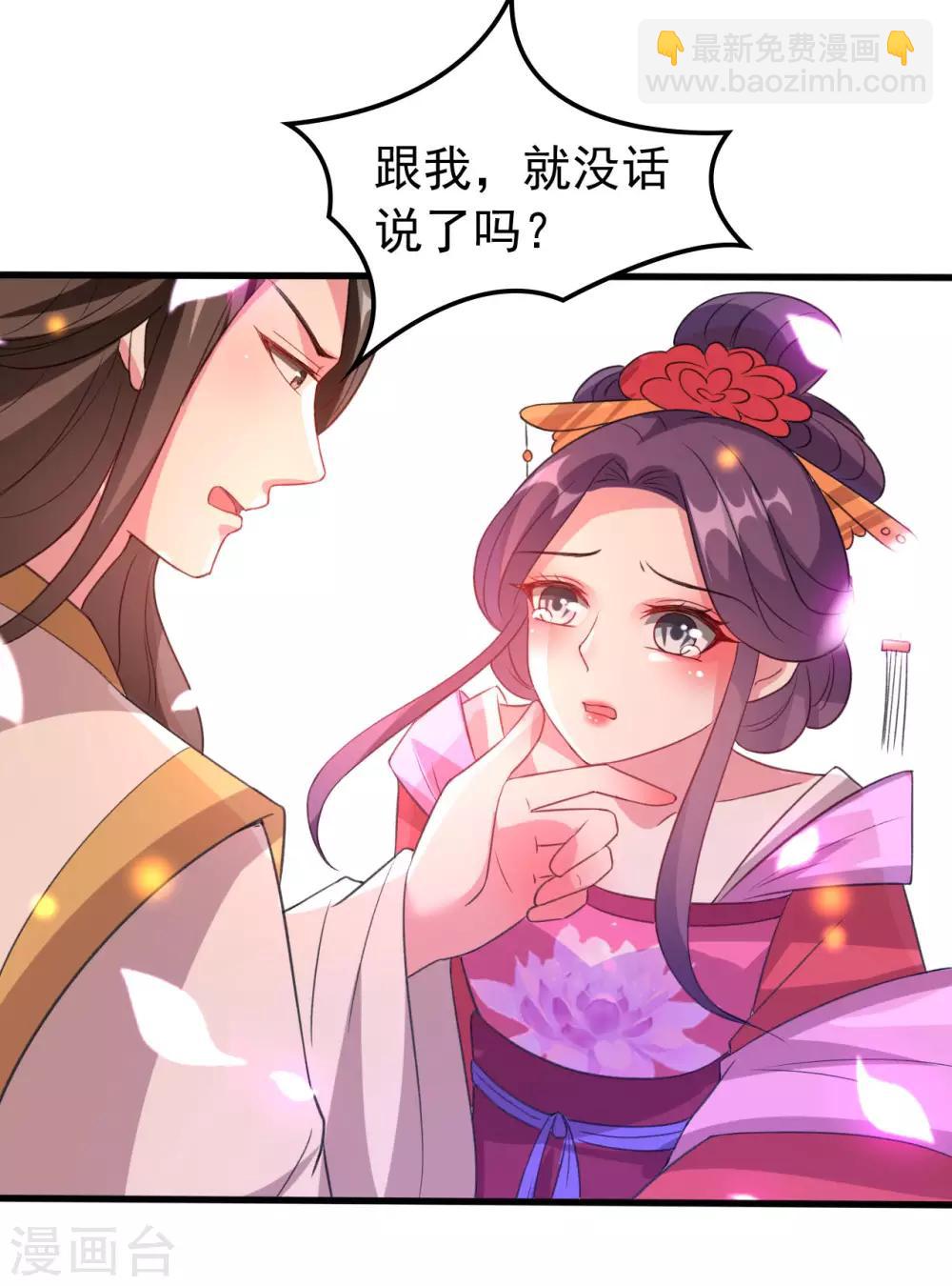 🍝坏心王爷别惹我 第45话 戏要做全套 第32页