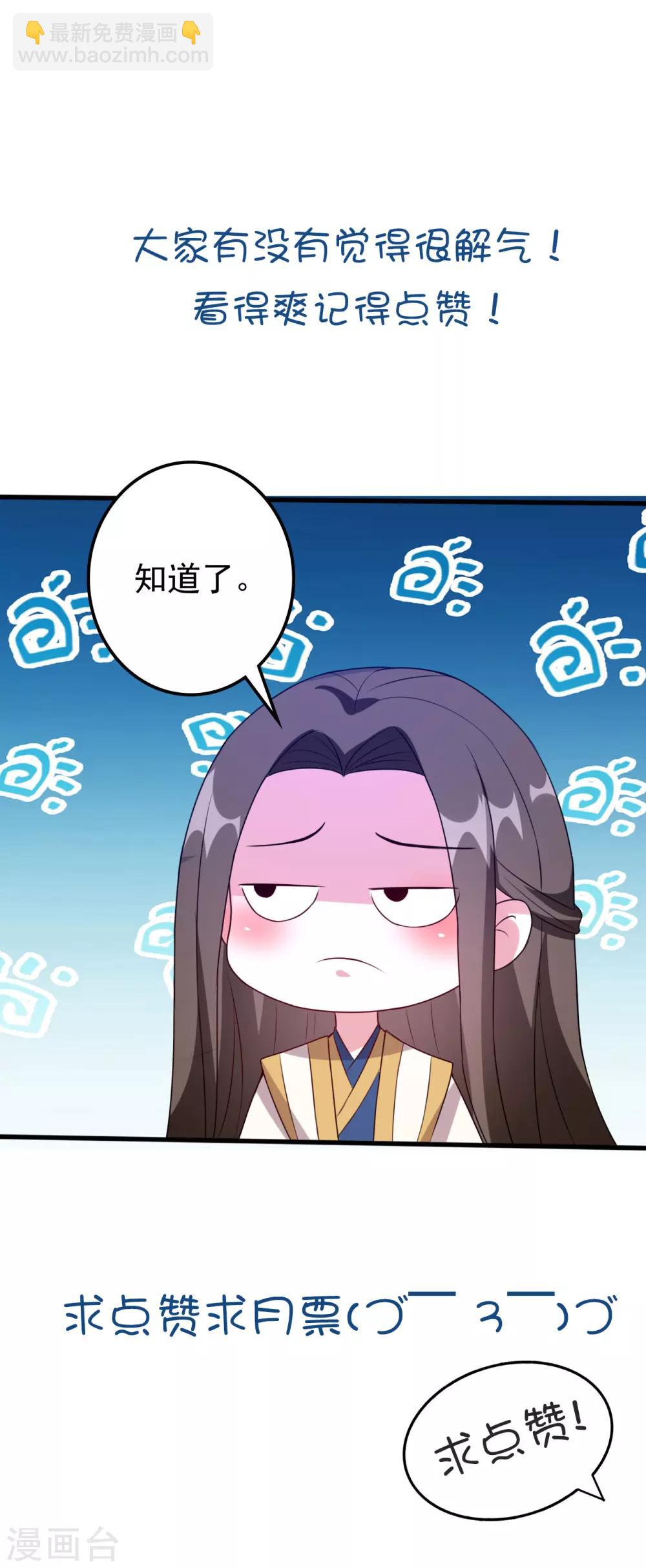 🍝坏心王爷别惹我 第45话 戏要做全套 第33页