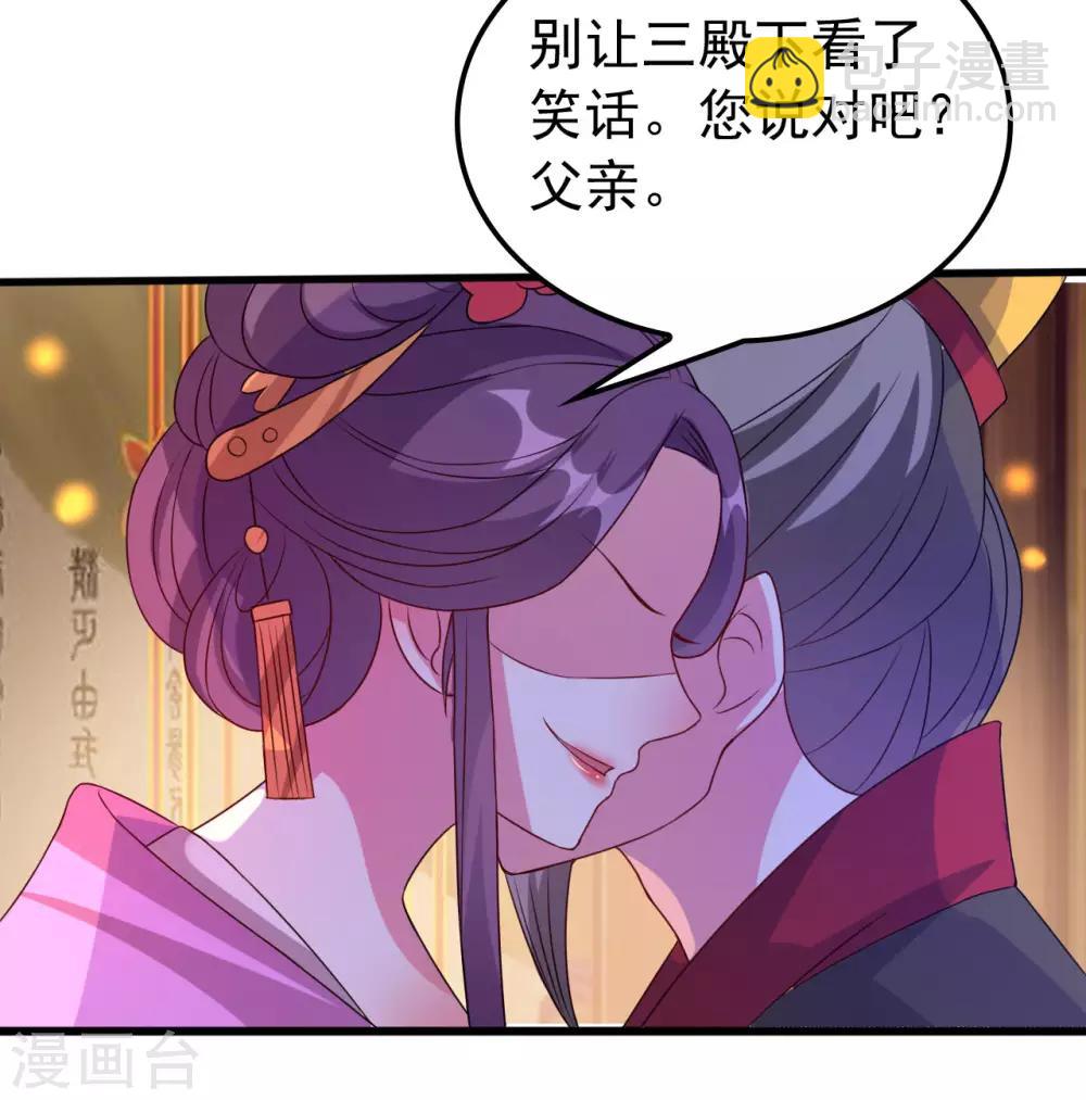 🍝坏心王爷别惹我 第45话 戏要做全套 第4页