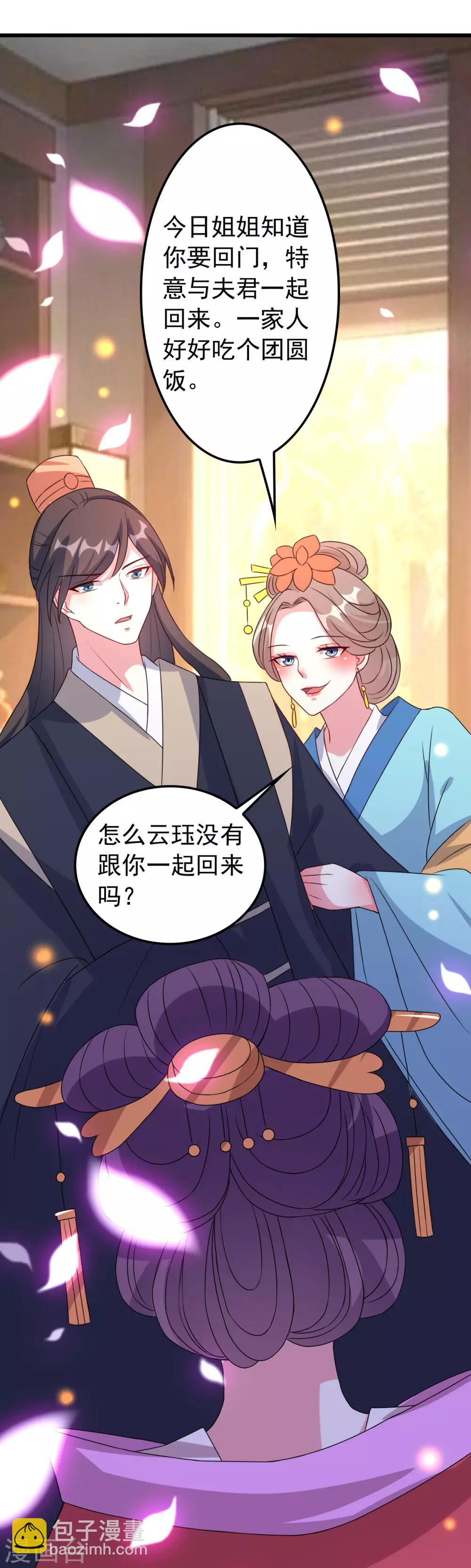 🍝坏心王爷别惹我 第45话 戏要做全套 第5页