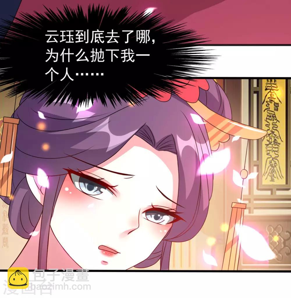 🍝坏心王爷别惹我 第45话 戏要做全套 第6页
