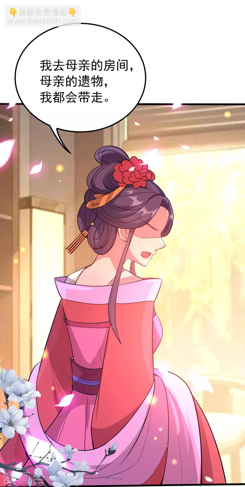 🍝坏心王爷别惹我 第45话 戏要做全套 第7页