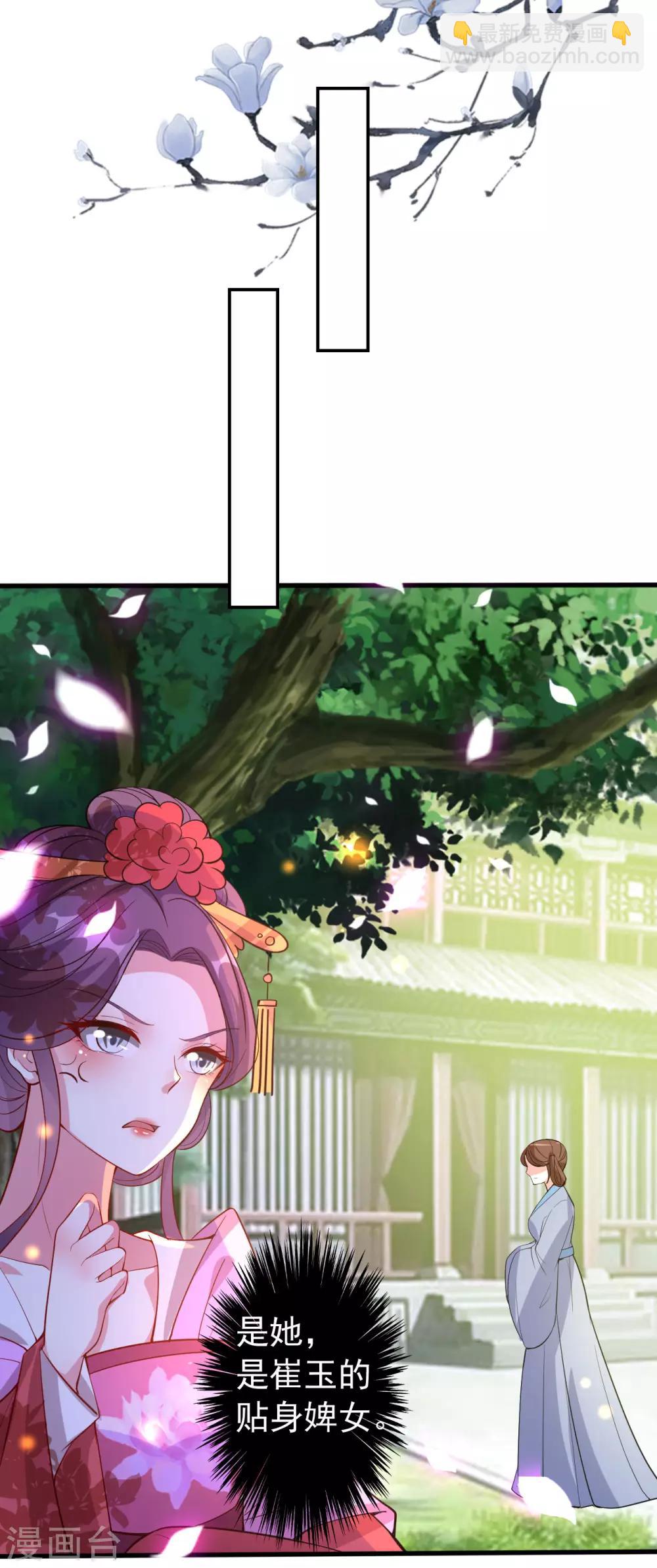 🍝坏心王爷别惹我 第45话 戏要做全套 第9页
