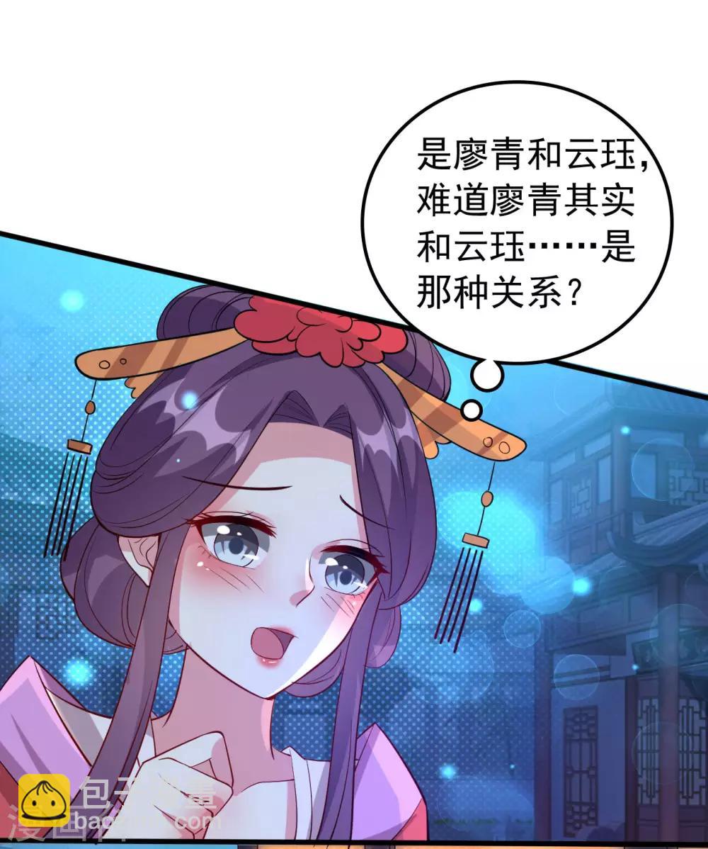 🍝坏心王爷别惹我 第47话 王爷的真爱是她！？ 第10页