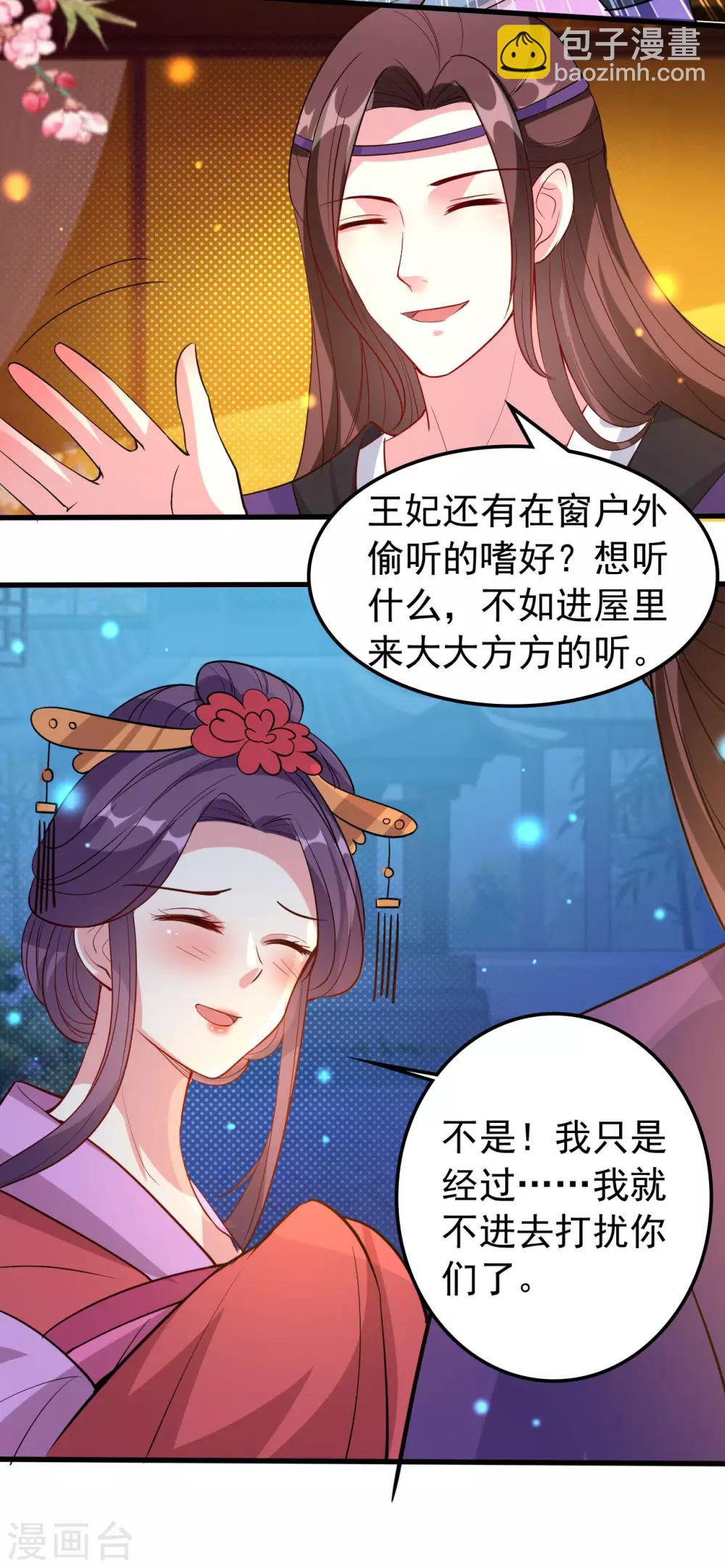 🍝坏心王爷别惹我 第47话 王爷的真爱是她！？ 第13页