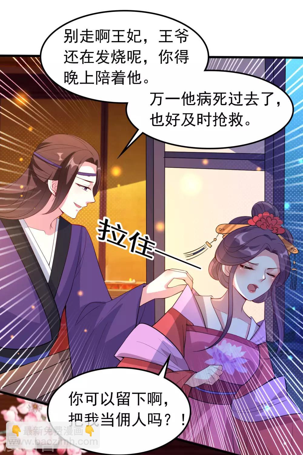 🍝坏心王爷别惹我 第47话 王爷的真爱是她！？ 第14页
