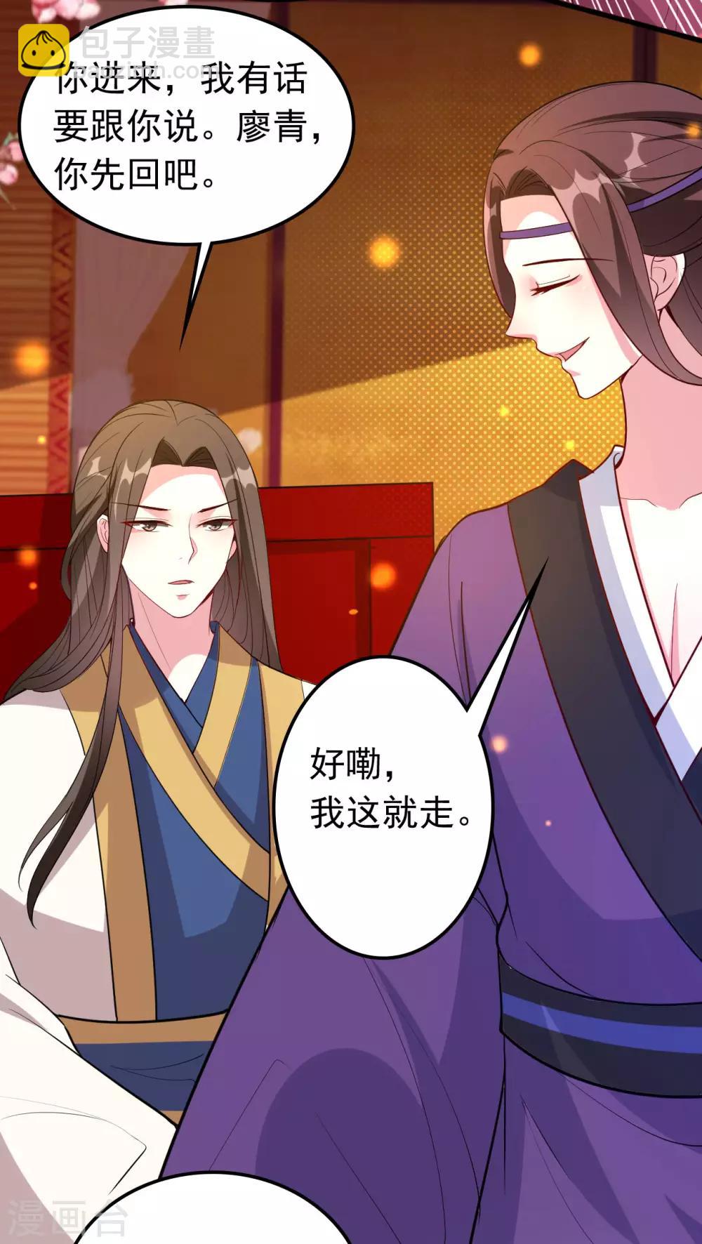 🍝坏心王爷别惹我 第47话 王爷的真爱是她！？ 第15页