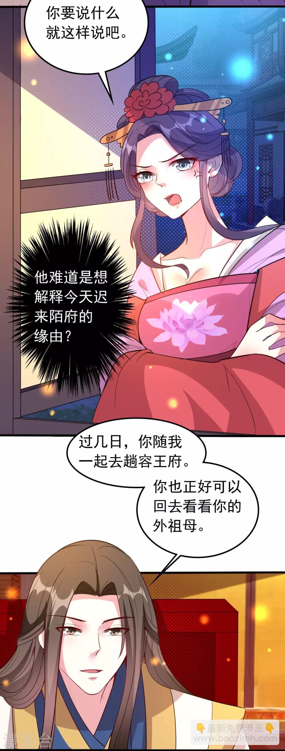 🍝坏心王爷别惹我 第47话 王爷的真爱是她！？ 第16页