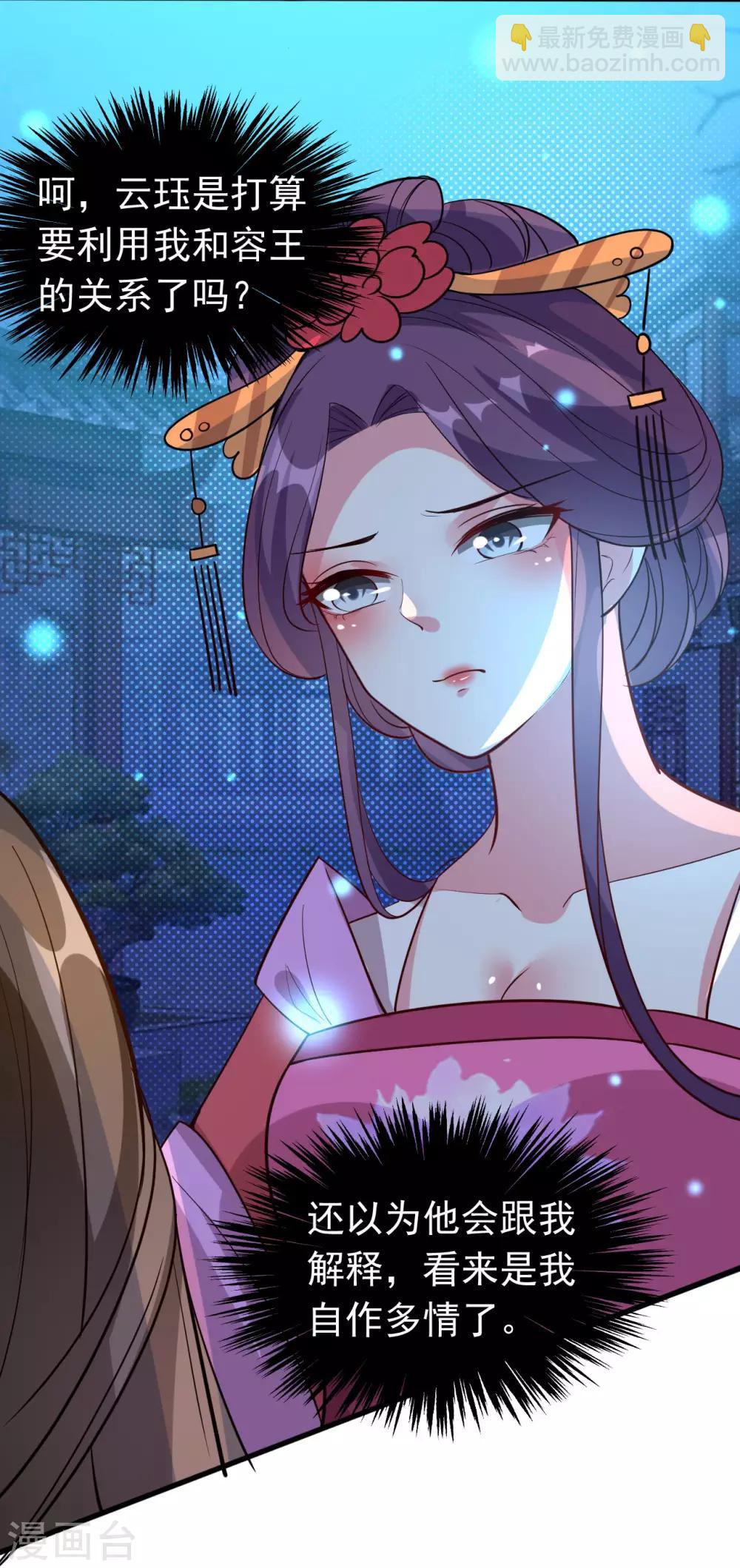 🍝坏心王爷别惹我 第47话 王爷的真爱是她！？ 第17页