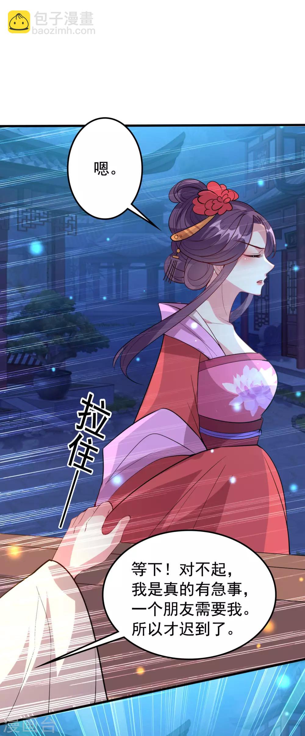 🍝坏心王爷别惹我 第47话 王爷的真爱是她！？ 第18页
