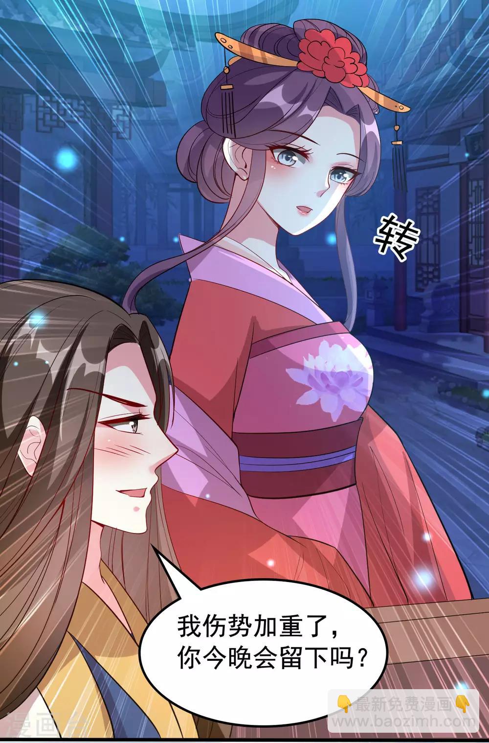🍝坏心王爷别惹我 第47话 王爷的真爱是她！？ 第19页